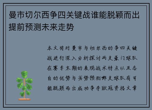 曼市切尔西争四关键战谁能脱颖而出提前预测未来走势