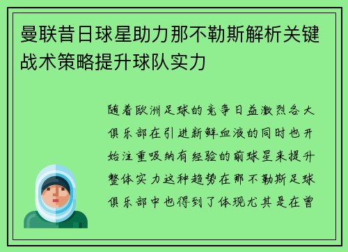 曼联昔日球星助力那不勒斯解析关键战术策略提升球队实力 曼联昔日球星助力那不勒斯解析关键战术策略提升球队实力
