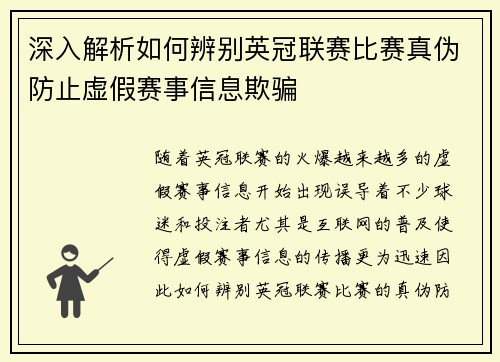 深入解析如何辨别英冠联赛比赛真伪防止虚假赛事信息欺骗