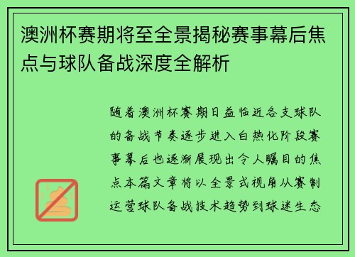 澳洲杯赛期将至全景揭秘赛事幕后焦点与球队备战深度全解析 澳洲杯赛期将至全景揭秘赛事幕后焦点与球队备战深度全解析