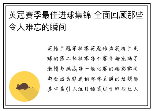 英冠赛季最佳进球集锦 全面回顾那些令人难忘的瞬间