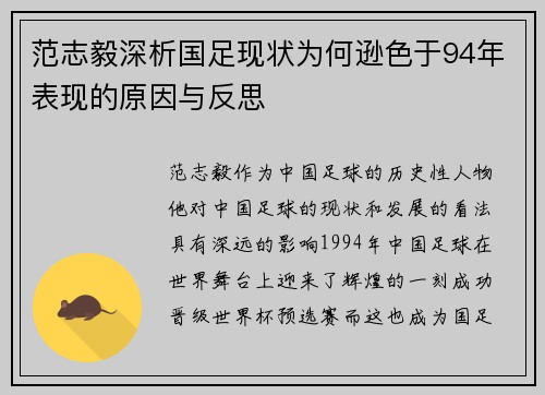 范志毅深析国足现状为何逊色于94年表现的原因与反思 范志毅深析国足现状为何逊色于94年表现的原因与反思