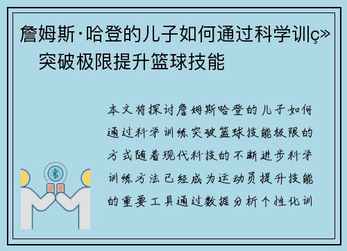 詹姆斯·哈登的儿子如何通过科学训练突破极限提升篮球技能